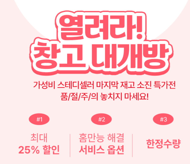 롯데하이마트 창고대개방 사진