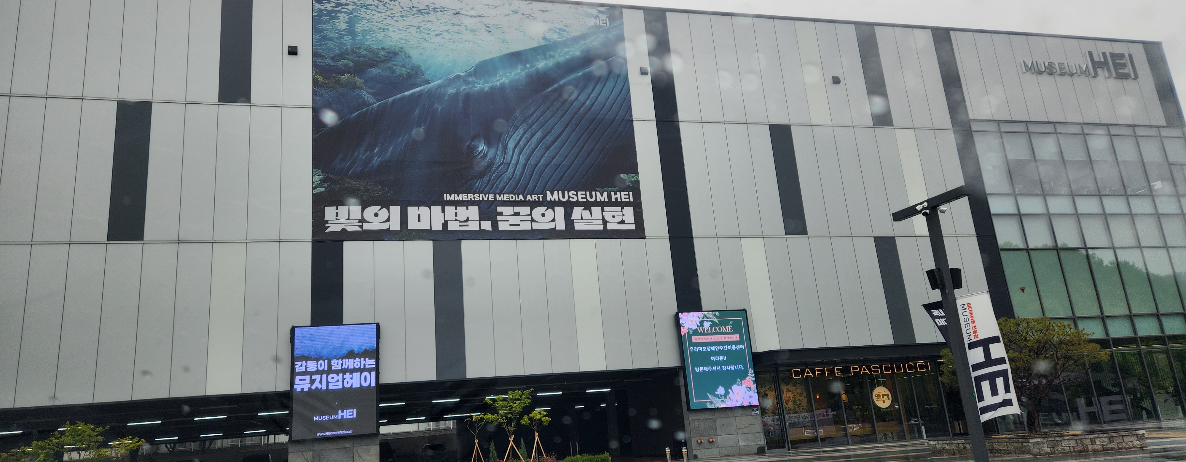 MUSEUMhei(뮤지엄헤이) 건물 및 주차장
