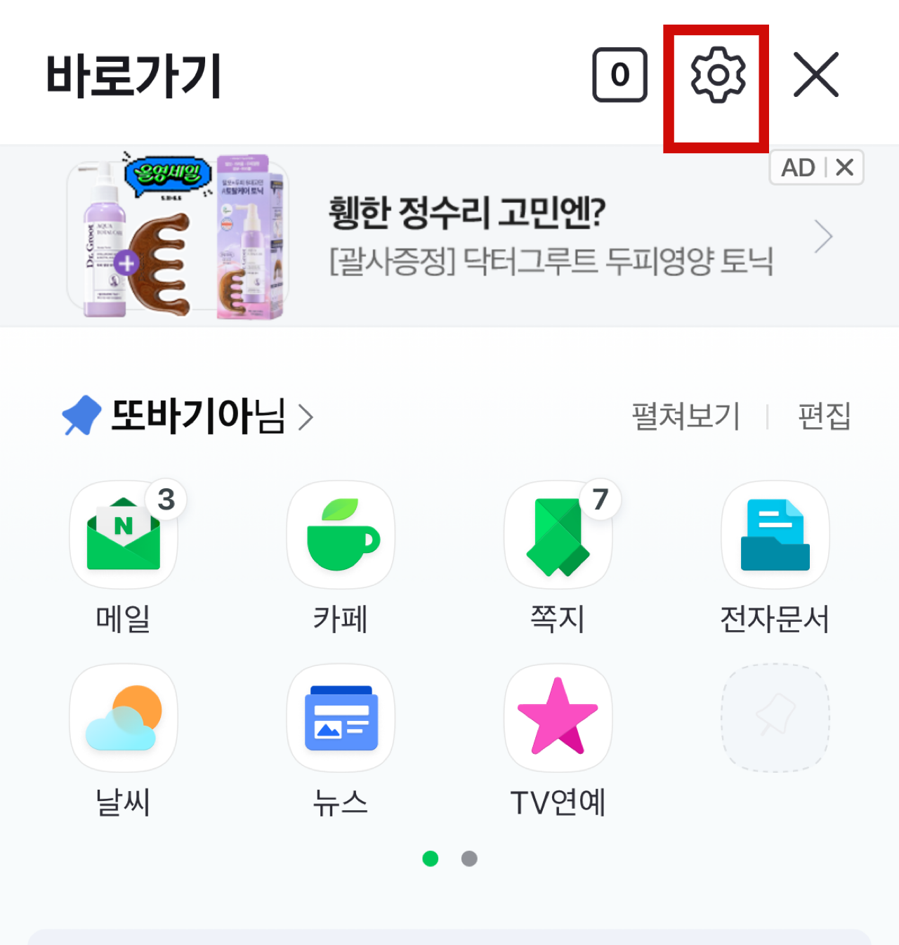 네이버 2단계 인증 알림