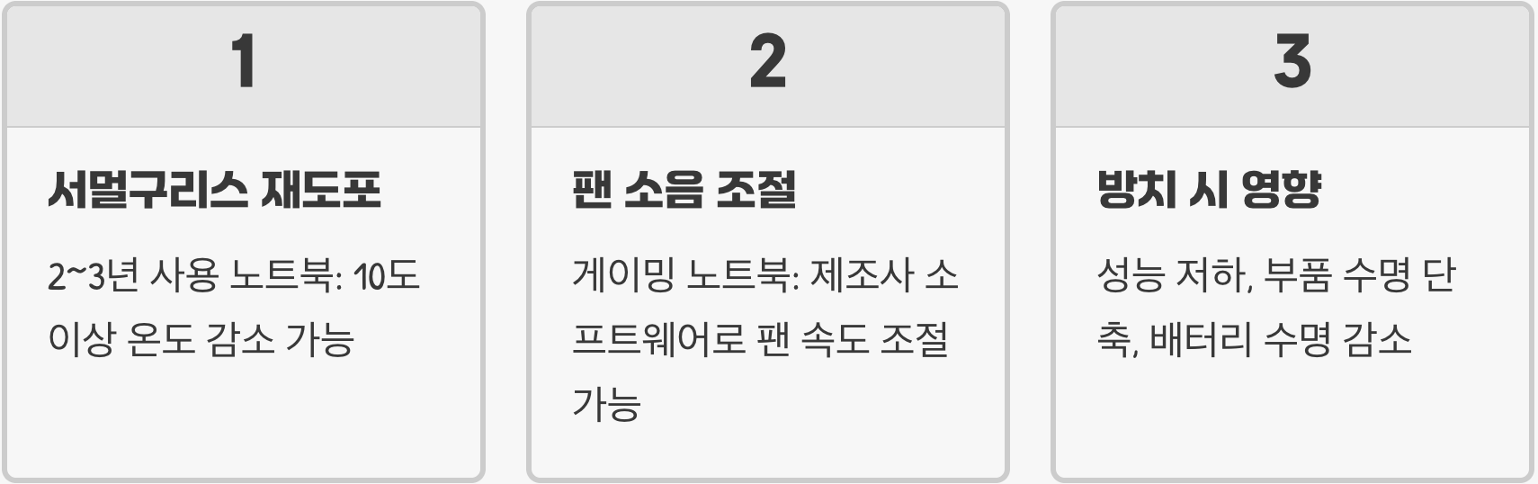 노트북 발열 잡는 5가지 현실적인 방법 (쿨링패드, 언더볼팅 등)