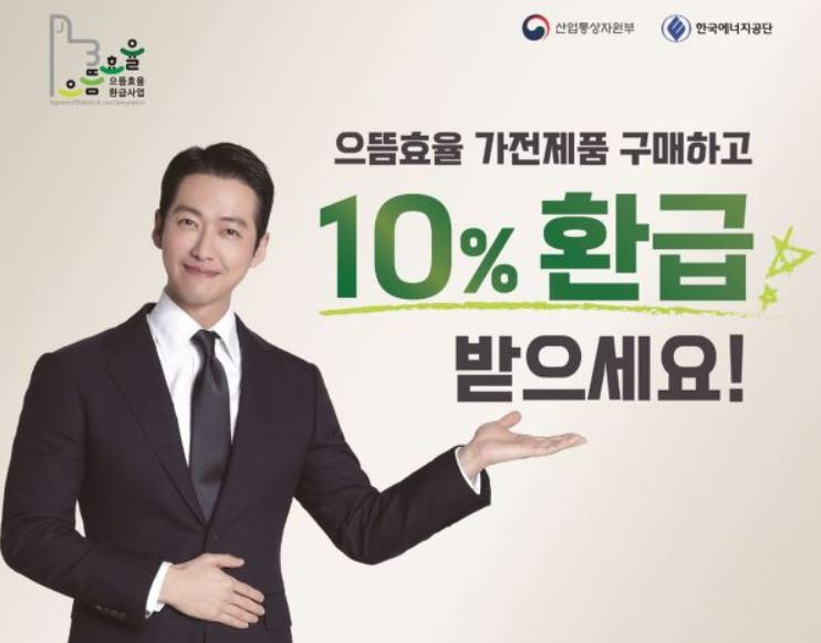 에너지효율 1등급환급