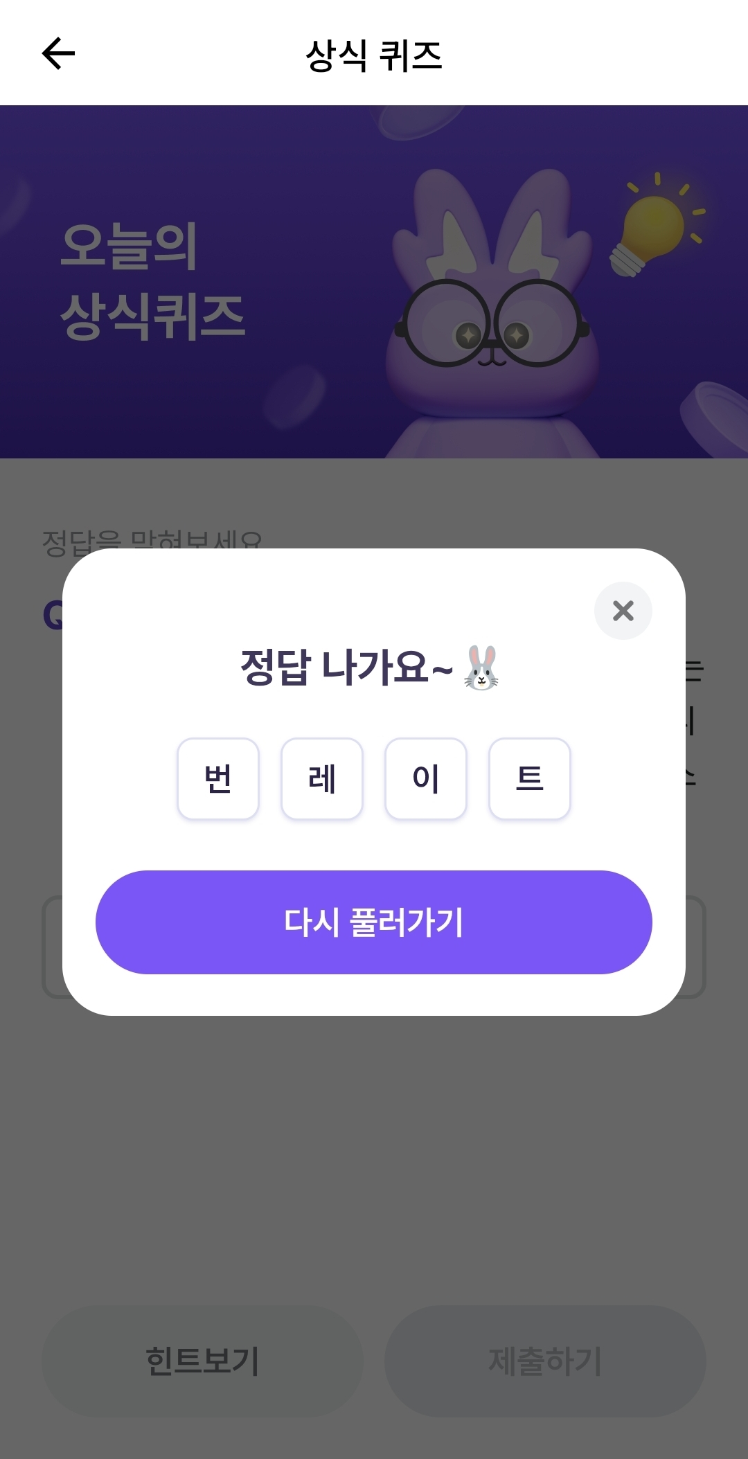 비트버니 오늘의 퀴즈 정답