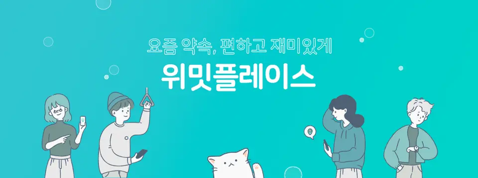 위밋플레이스 페이스북