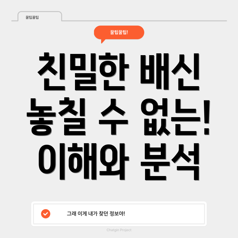 이토록친밀한배신자