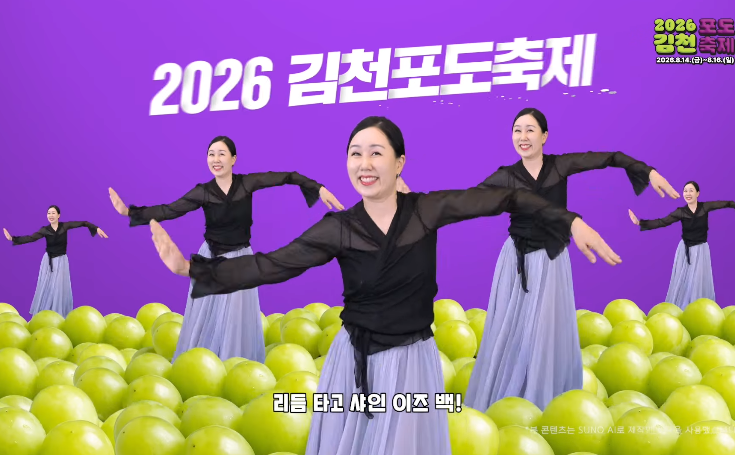김천포도축제