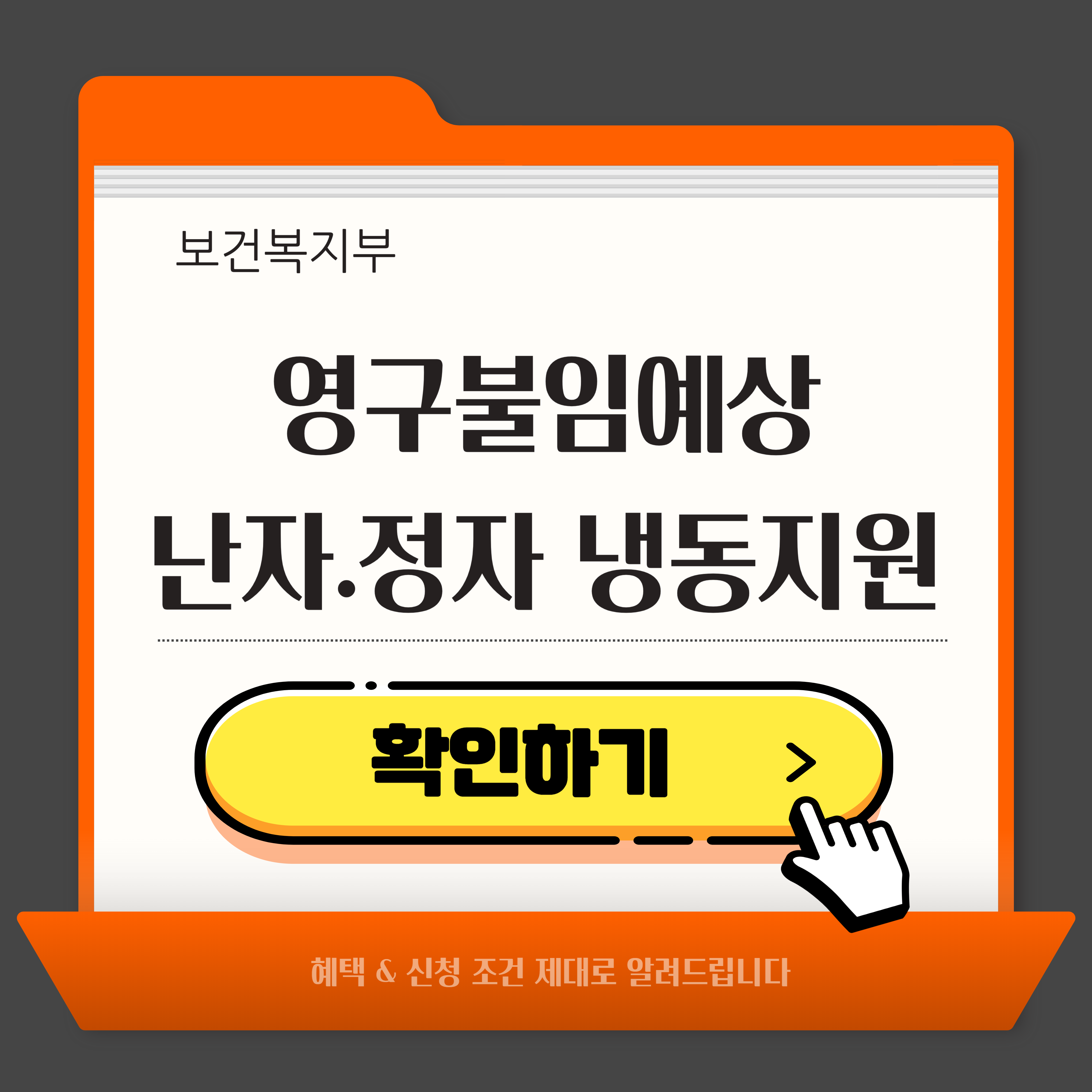 영구 불임 예상 난자&middot;정자 냉동지원사업