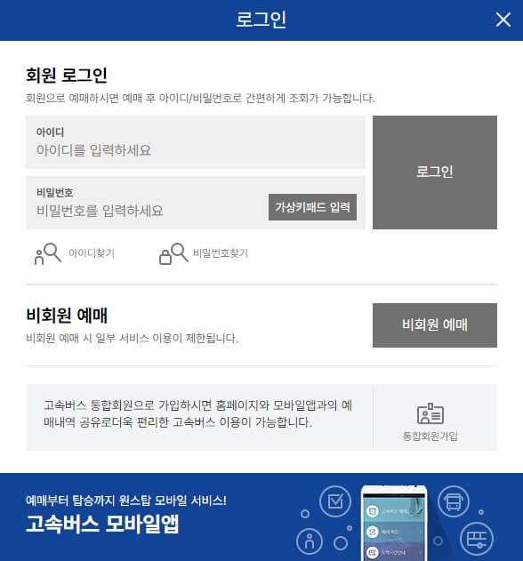 동서울에서 양양행 고속버스 시간표 및 예매 방법