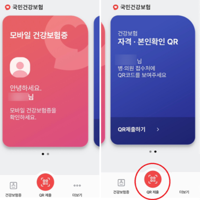 모바일-건강보험증-발급-방법