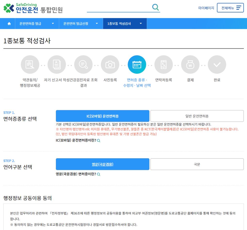 운전 면허 적성 검사