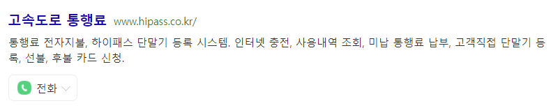 고속도로 통행료 홈페이지