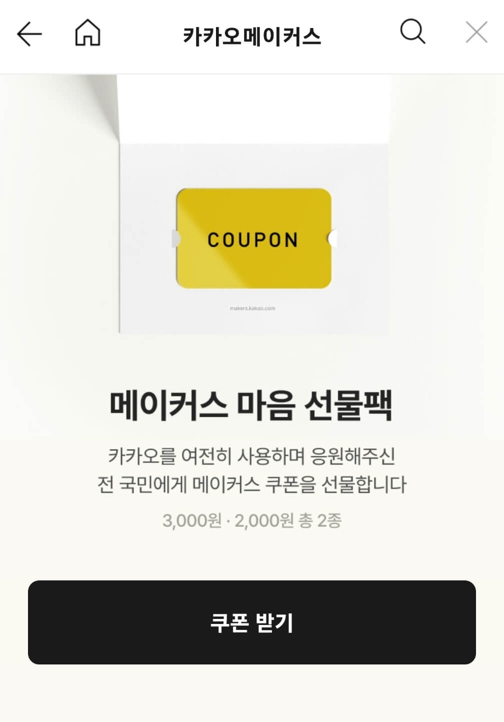 카카오 화재보상 선물팩