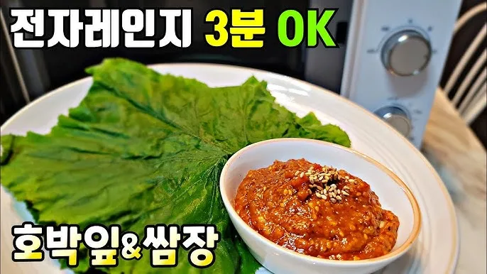 호박잎 쌈장 만드는법과 풍미 더하는 요령_4