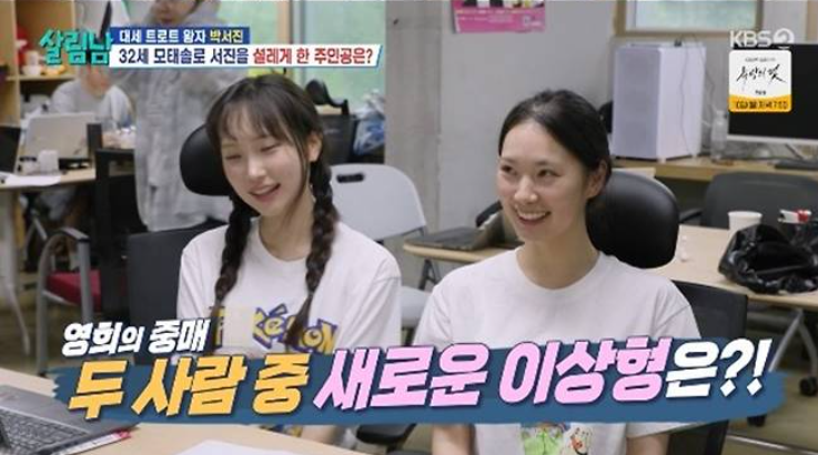 박서진 황혜선 첫 소개팅 집 데이트까지