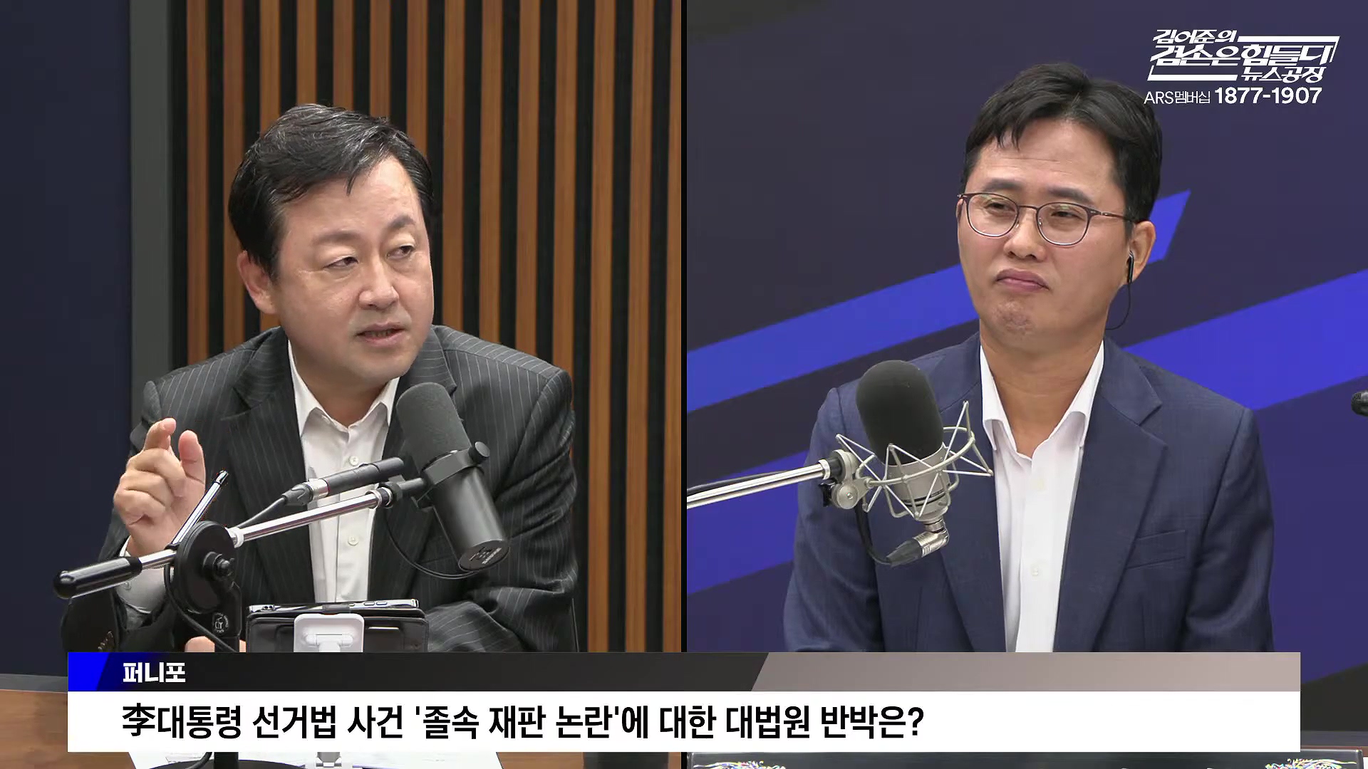 김어준의 겸손은힘들다 뉴스공장 2025년 10월 14일 화요일 [천준호, 한준호, 노영희, 신용한, 김용남, 주진우, 박승일, 손병호, 주식아가방, 영화공장(사람과 고기)].mp4_20251014_202156.685.jpg