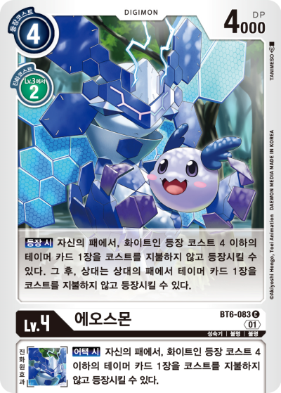 BT6-083 에오스몬은 진화원 효과로 어택 시 또 다른 테이머를 꺼낼 수 있다