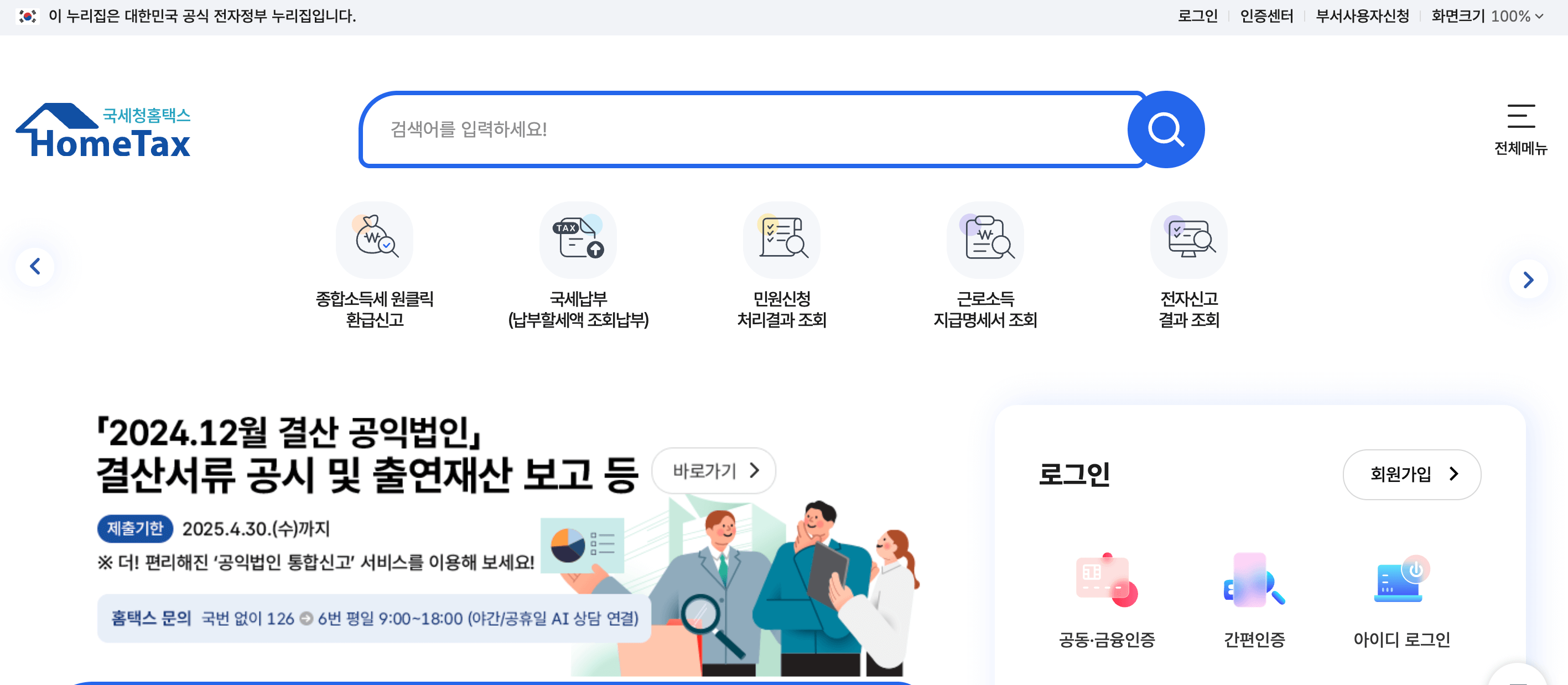 국세청 종합소득세 원클릭 환급서비스 신청 방법