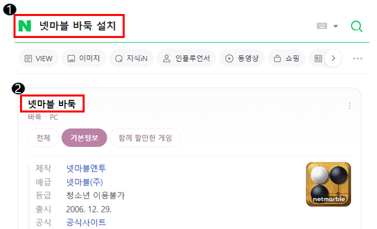 넷마블 바둑 설치방법