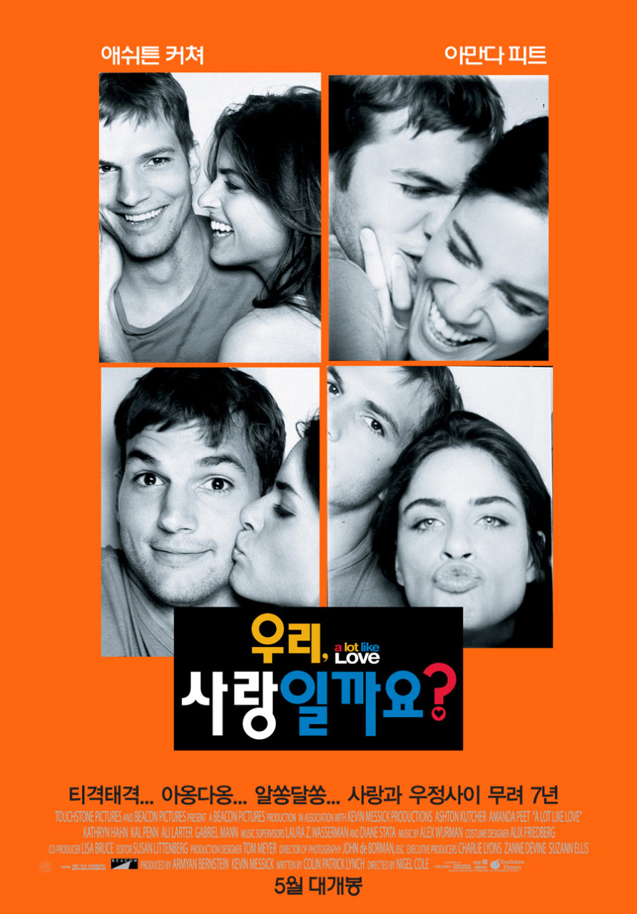 영화 우리, 사랑일까요 포스터 이미지