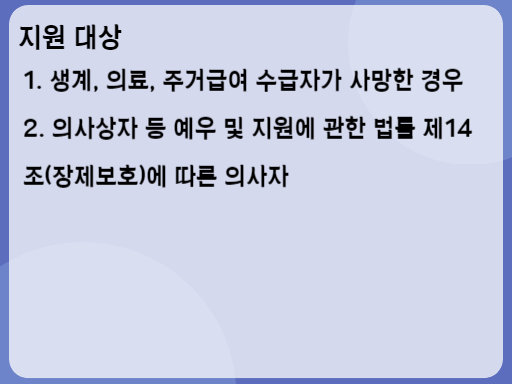 2023 장제급여 지원 대상