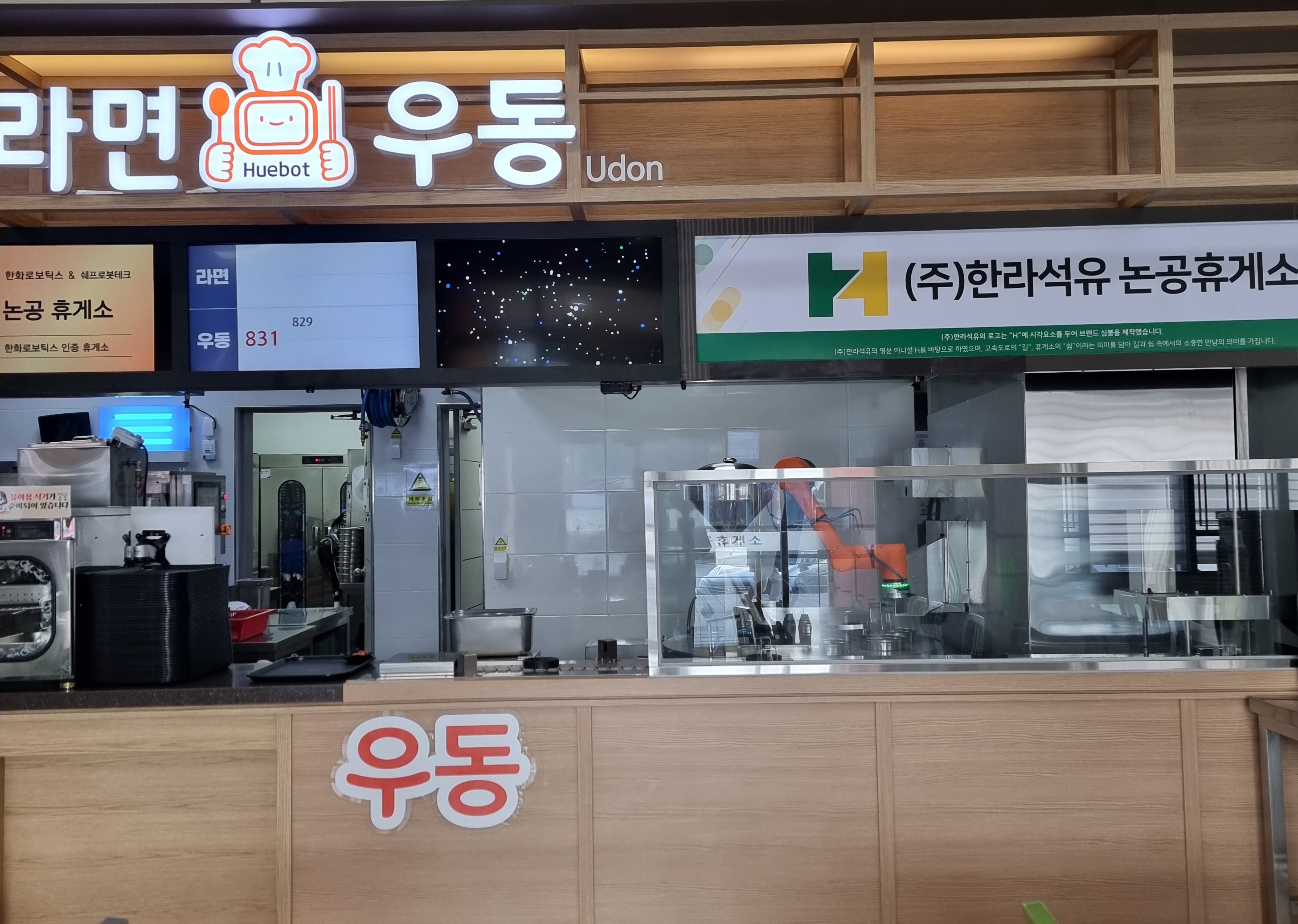 논공휴게소(광주방향) 소개