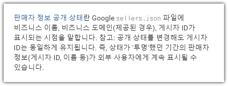 판매자-정보-공개-상태-설명