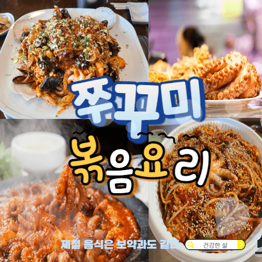 쭈꾸미볶음