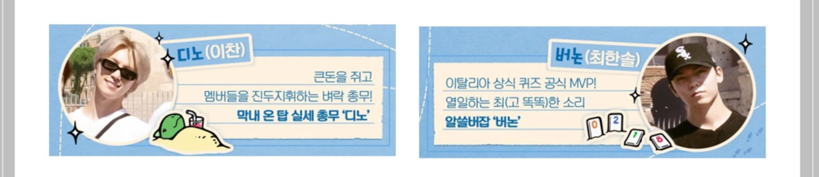 나나투어 위드 세븐틴 출연진