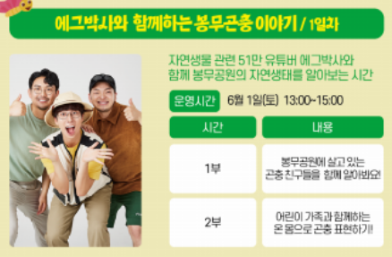 에그박사 2024 봉무공원 곤충 페스티벌