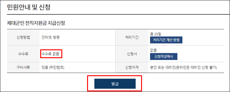 전직지원금-발급