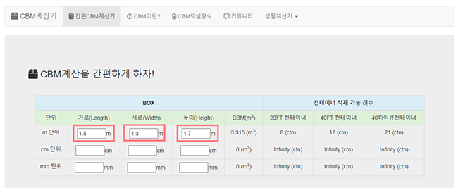 컨테이너-적재수량-계산-사이트-예시-사진