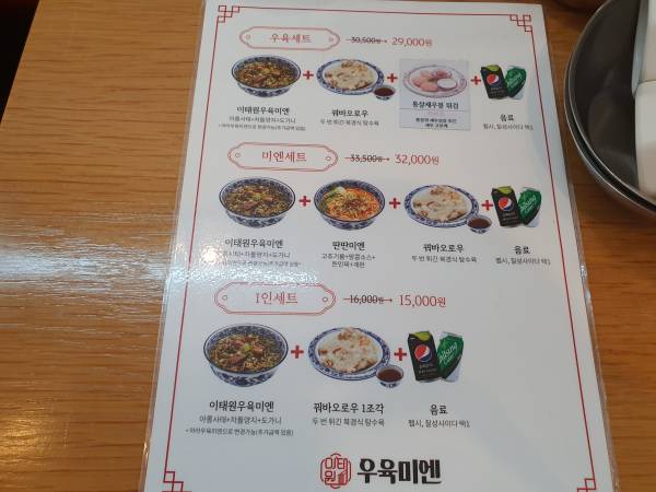 우육미엔-메뉴4