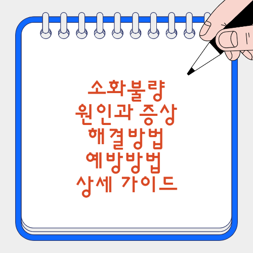 소화불량