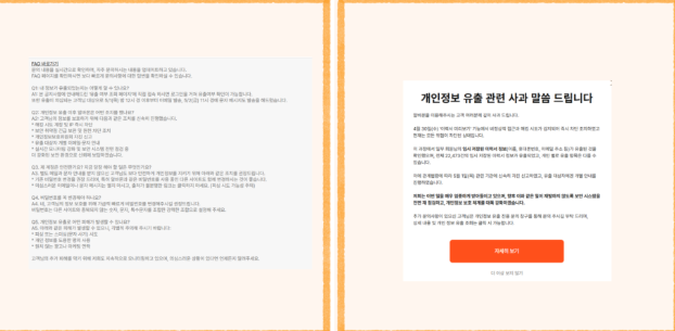 알바몬 해킹 개인정보 유출