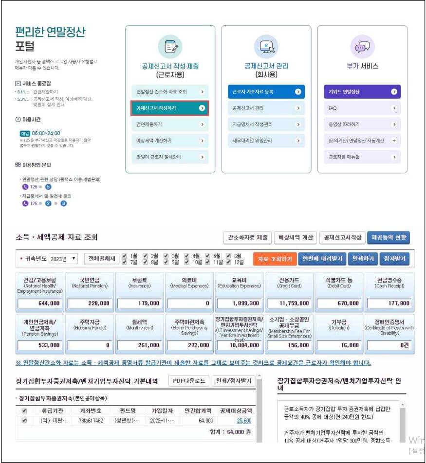 연말정산 간소화 서비스 이용방법