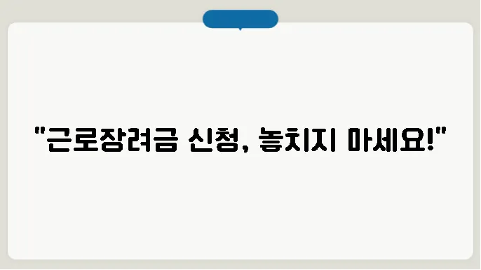 근로장려금 기여외신케 조건 보기