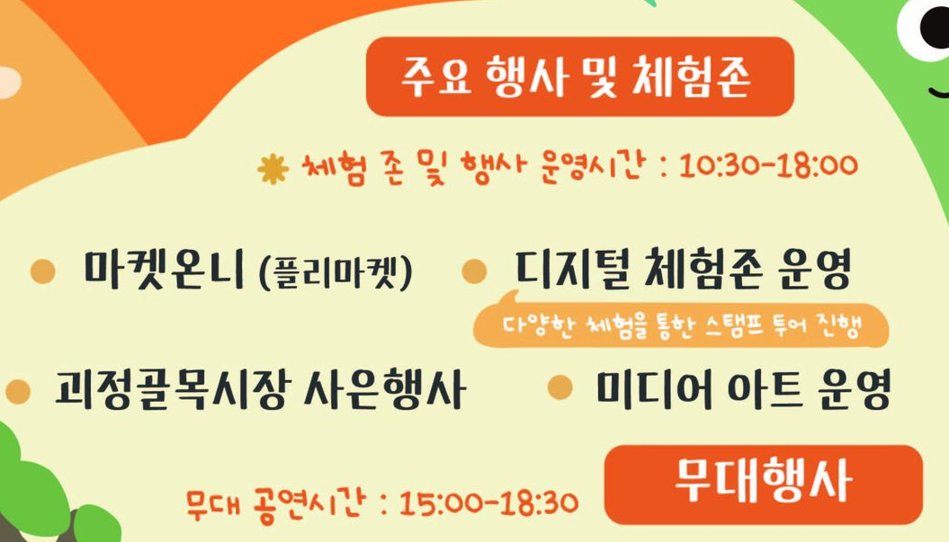 제 1회 괴정상권 디지털 축제 괴정온니 프로그램