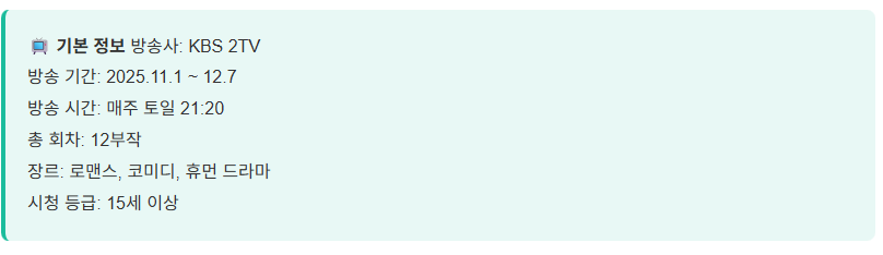 드라마 마지막 썸머 줄거리 출연진, 이재욱 최성은 로맨스 대박!