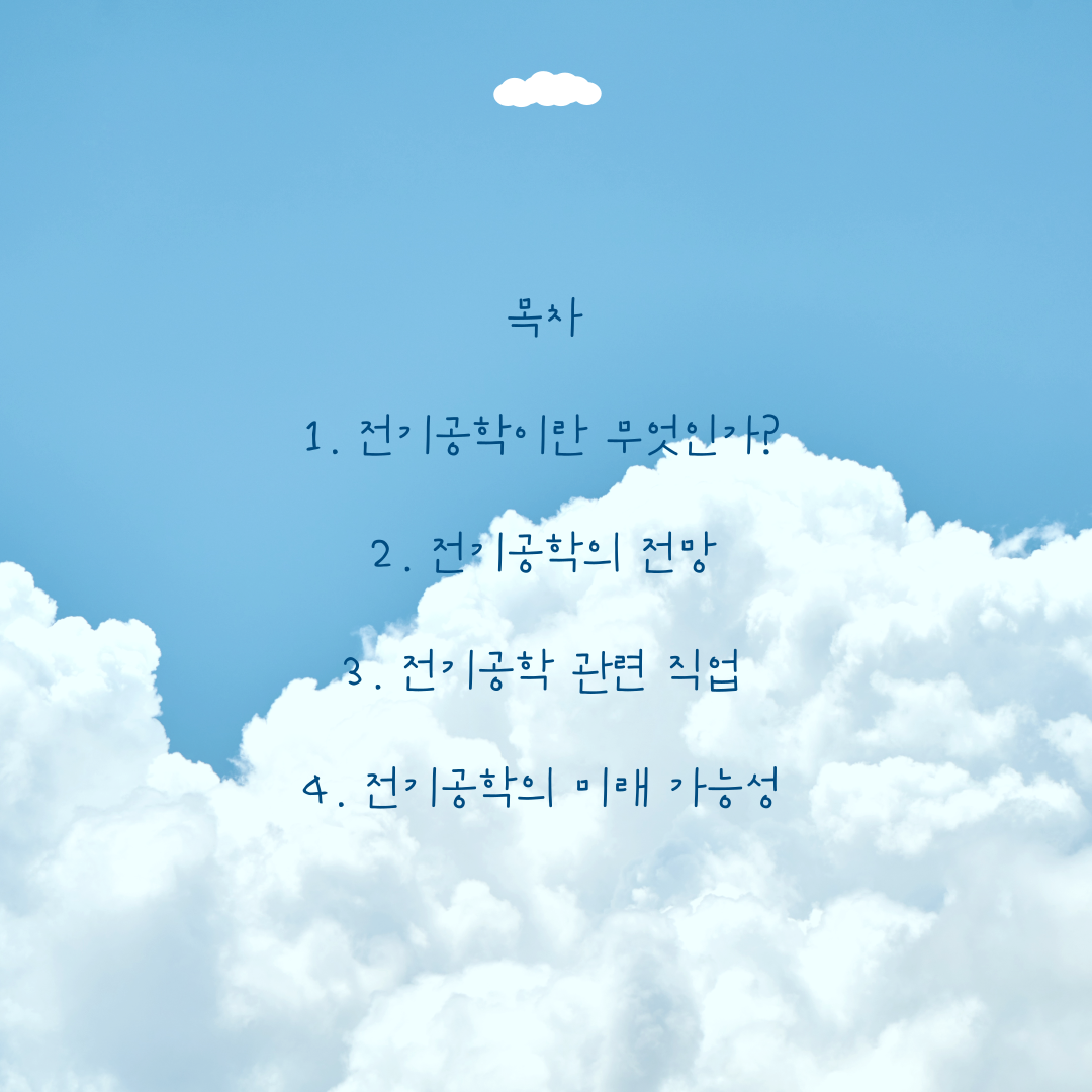 미래를 밝히는 필수 기술 분야