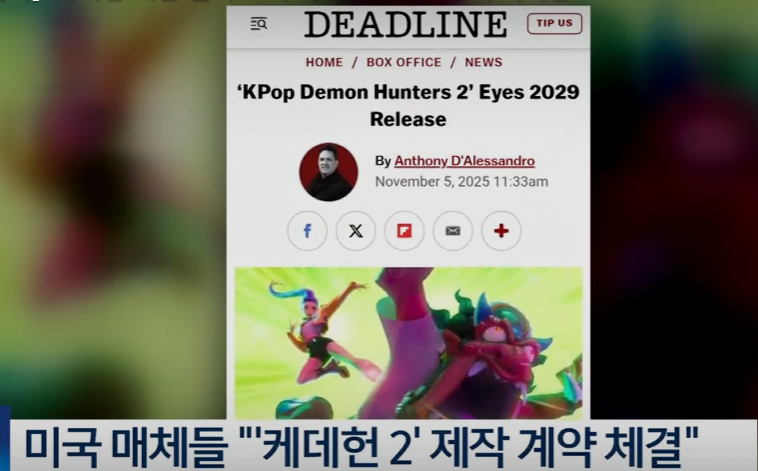 미국 매체들 케데헌2 제작 계약 체결