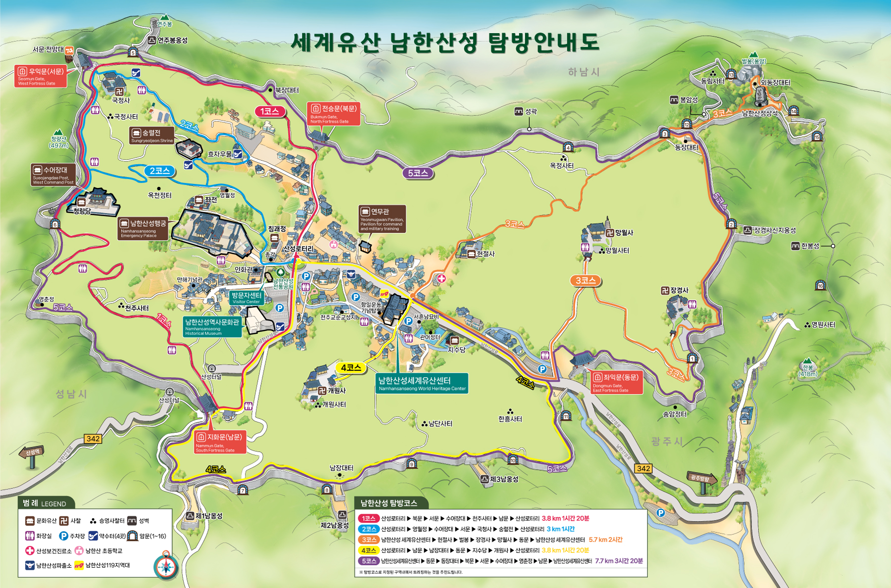 남한산성 5코스