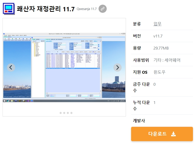 쾌산자-재정관리-11.7