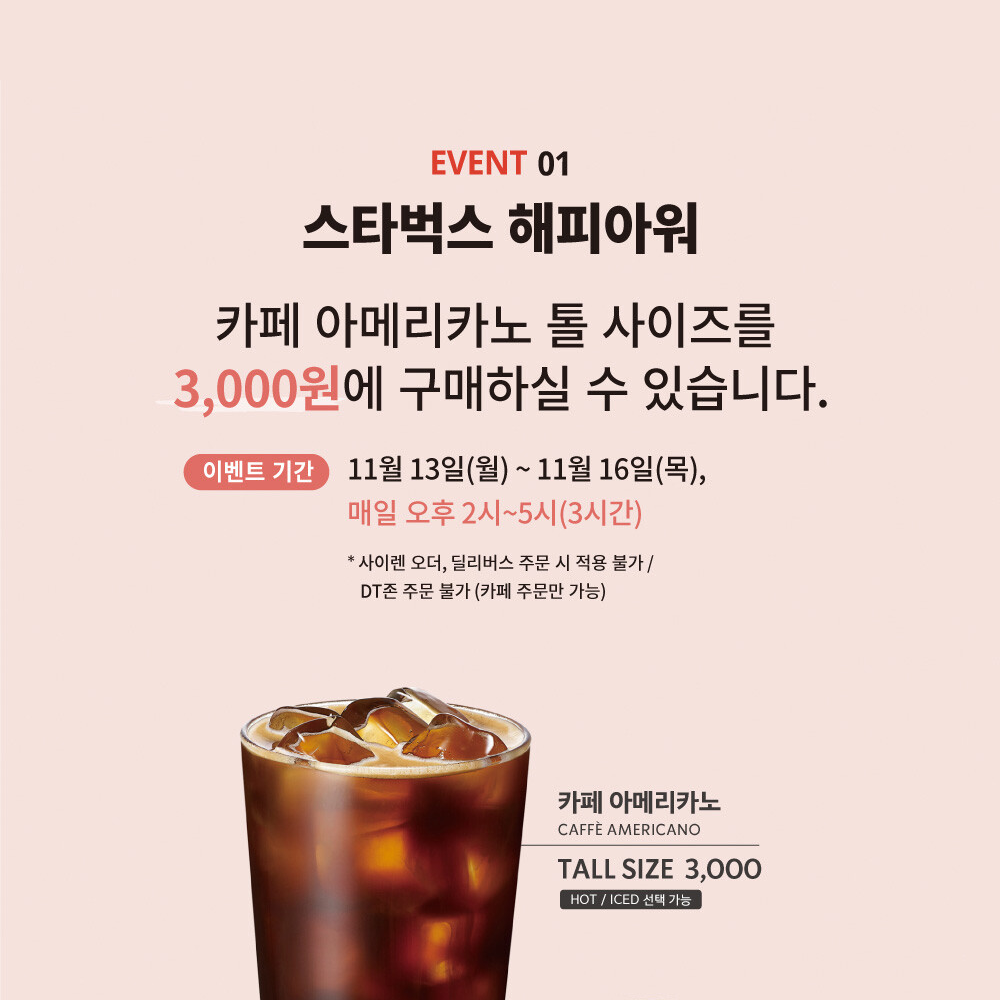 스타벅스 쓱데이