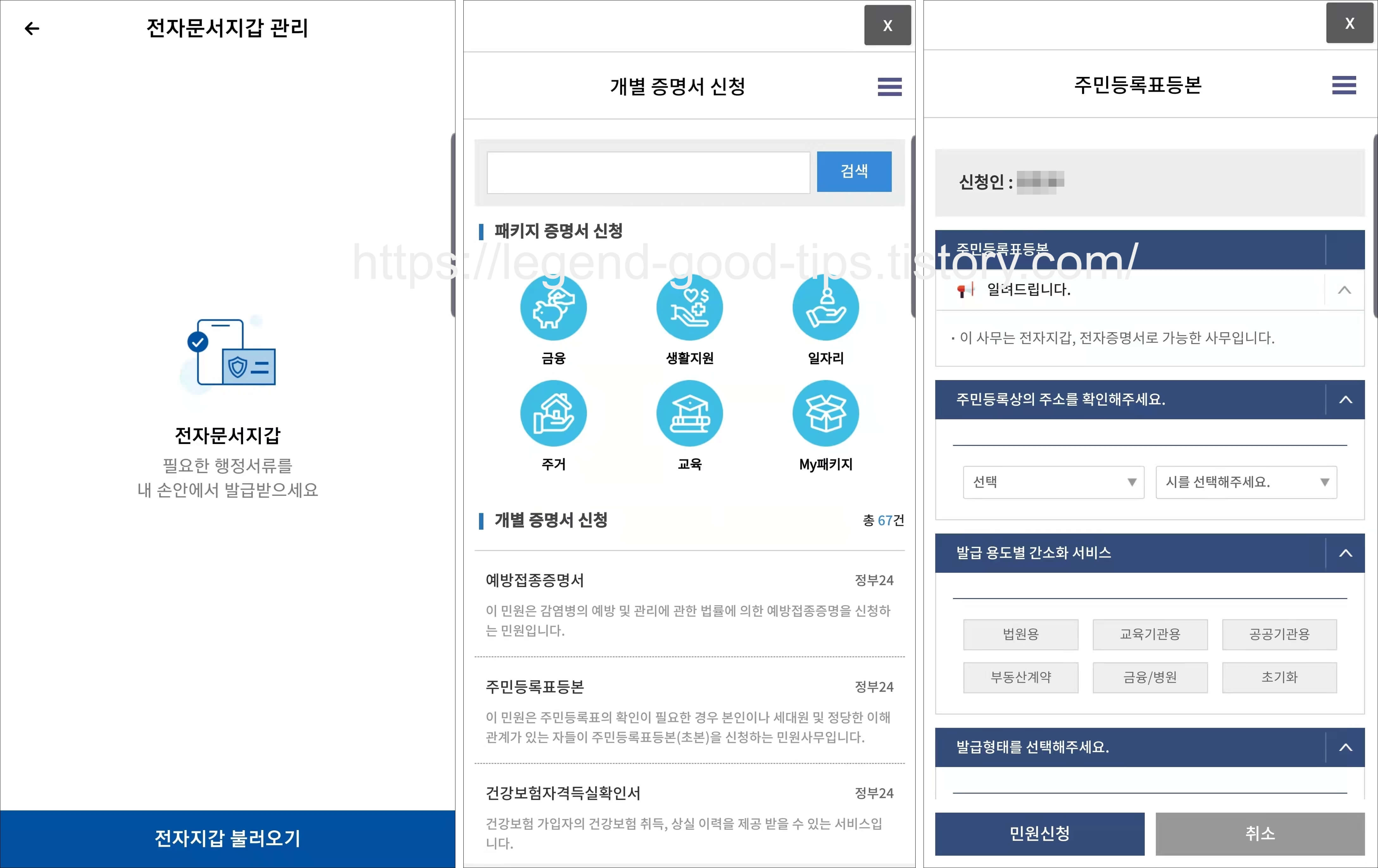 전자지갑-발급순서화면3