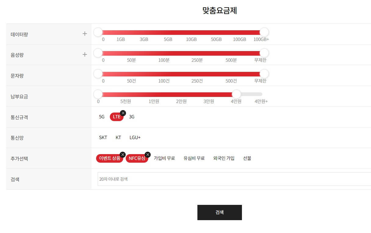 알뜰폰 허브 사이트 요금제비교
