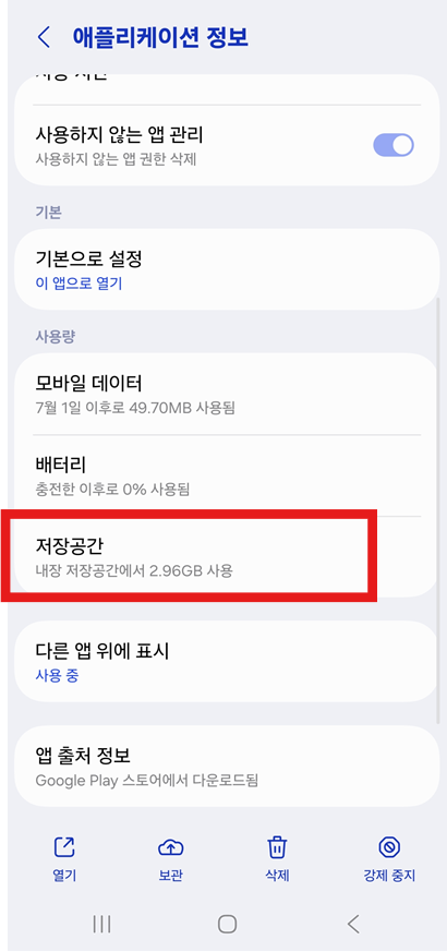 4단계: 용량이 큰 앱 선택하고 캐시 삭제하기