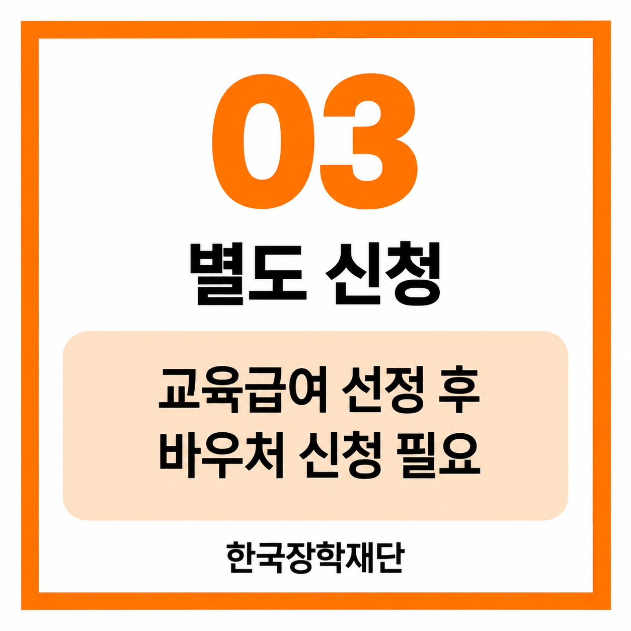 교육급여 바우처 2026년 지원금 대상 신청 방법 총정리