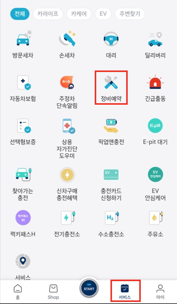 마이현대-서비스-정비예약