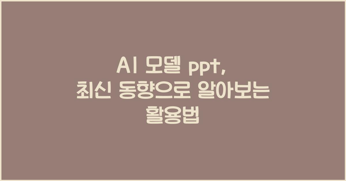 AI 모델 ppt