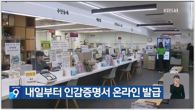 "인감증명서" 110년만에 온라인 발급, 정부24 시범운영