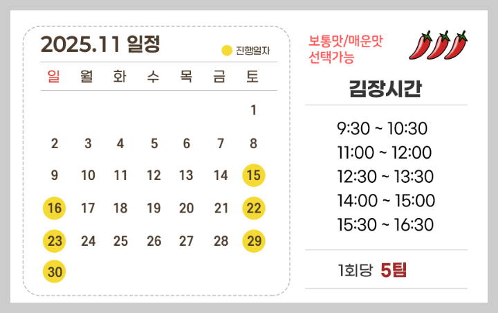 마을김장체험